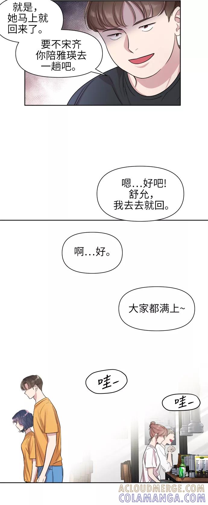 《夜空之云》第34话 第43页
