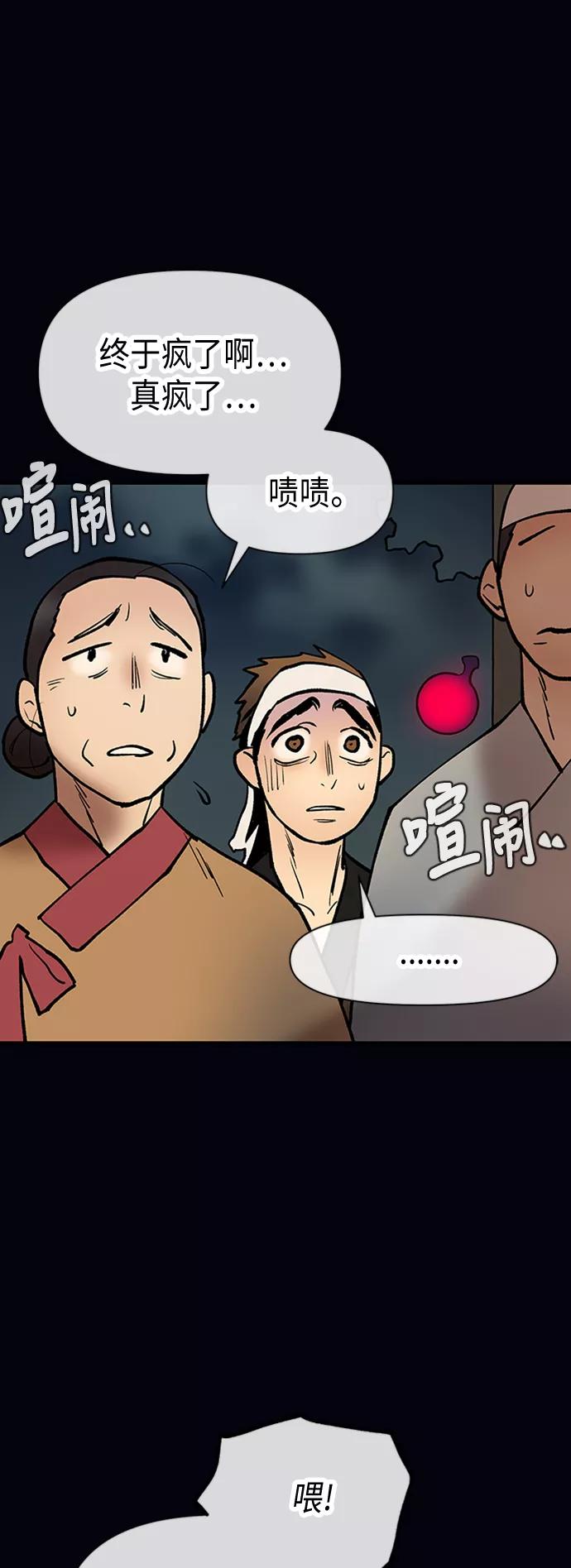 《天衡士》第34话 第26页