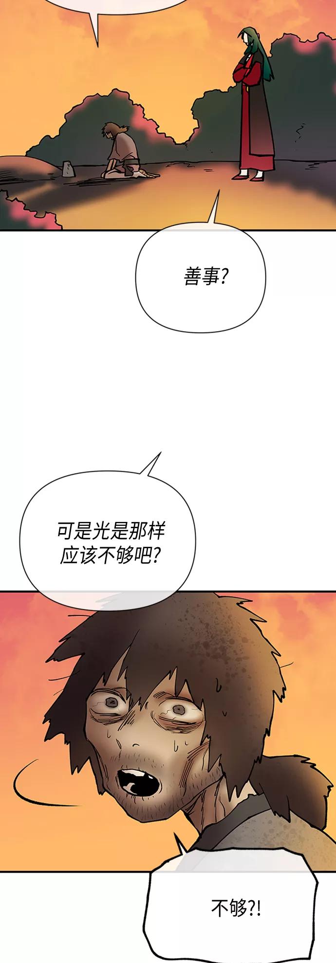 《天衡士》第34话 第21页