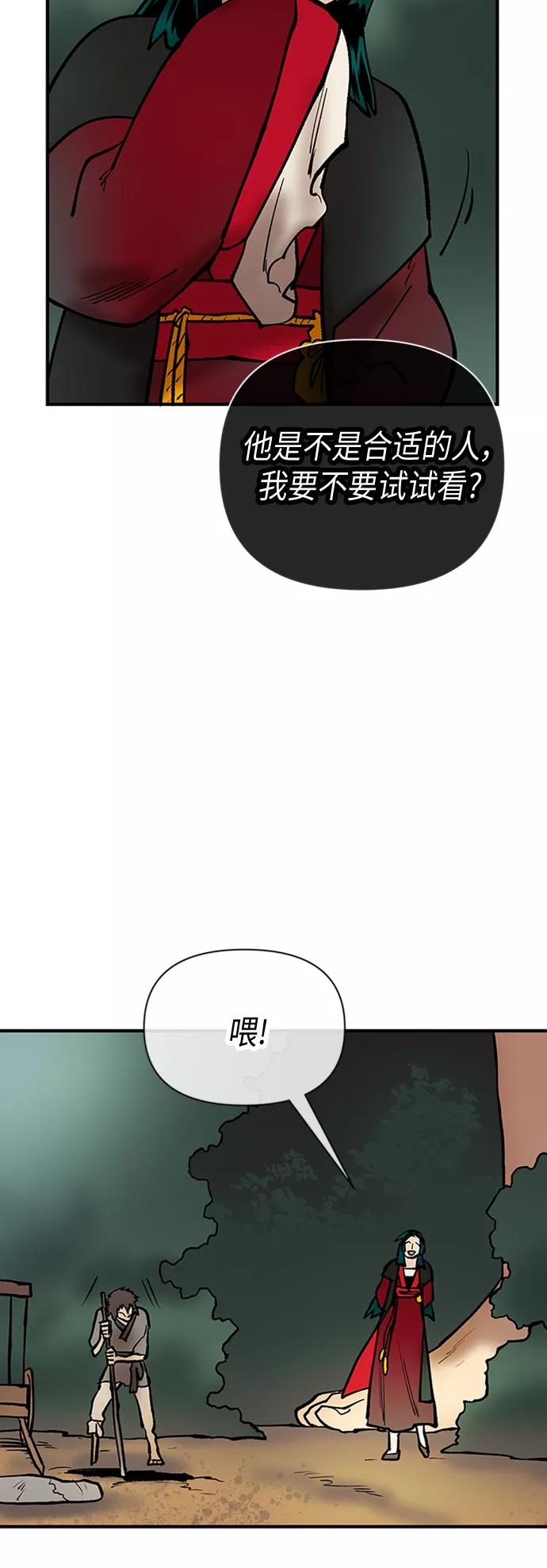 《天衡士》第34话 第17页