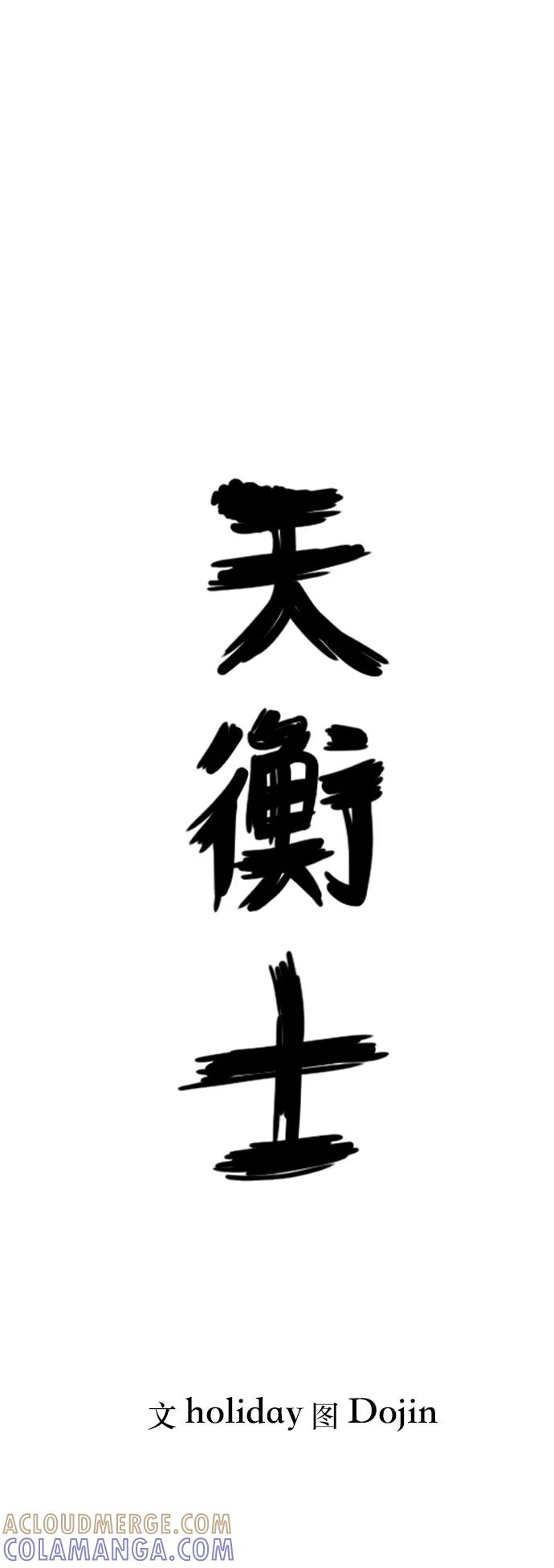 《天衡士》第34话 第10页