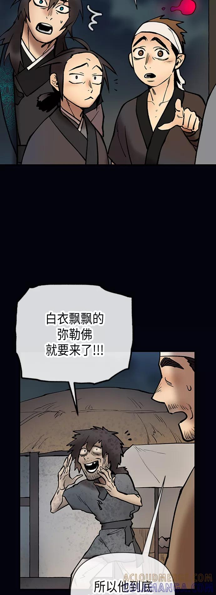 《天衡士》第34话 第28页