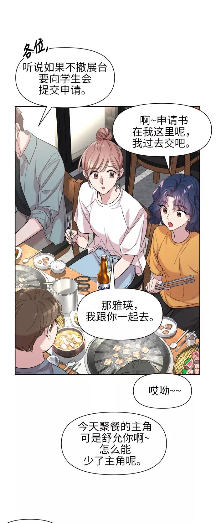 《夜空之云》第34话 第42页