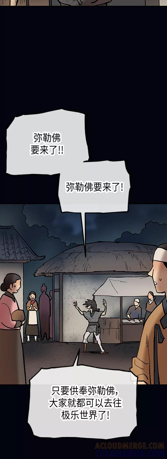 《天衡士》第34话 第25页