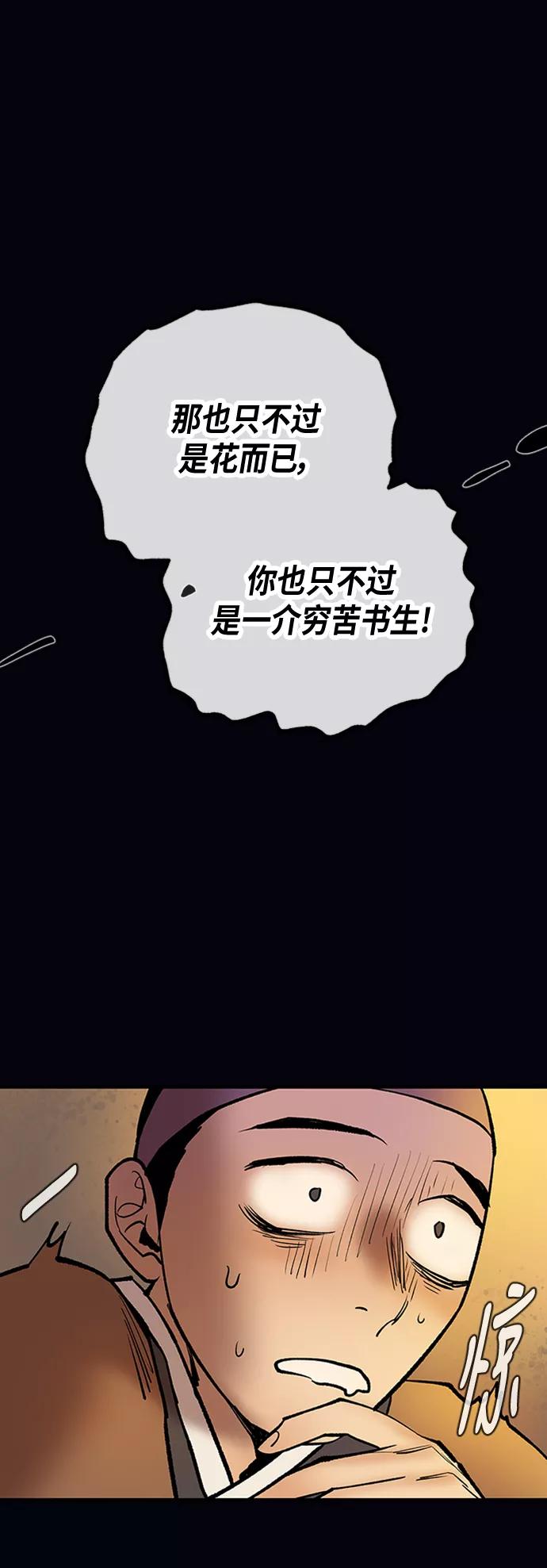 《天衡士》第34话 第39页