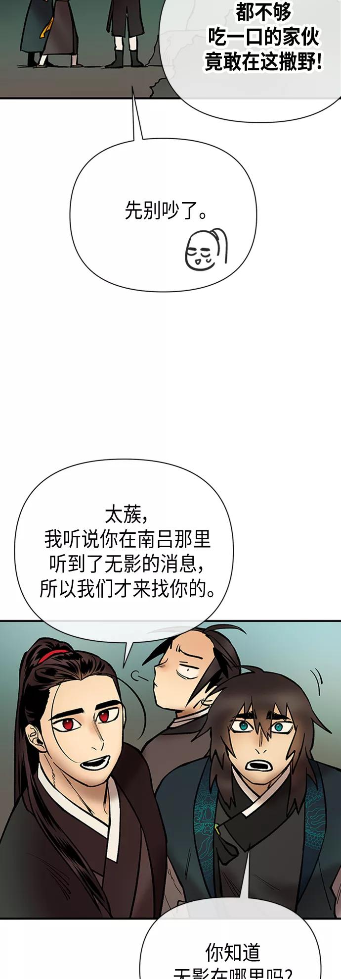 《天衡士》第34话 第5页