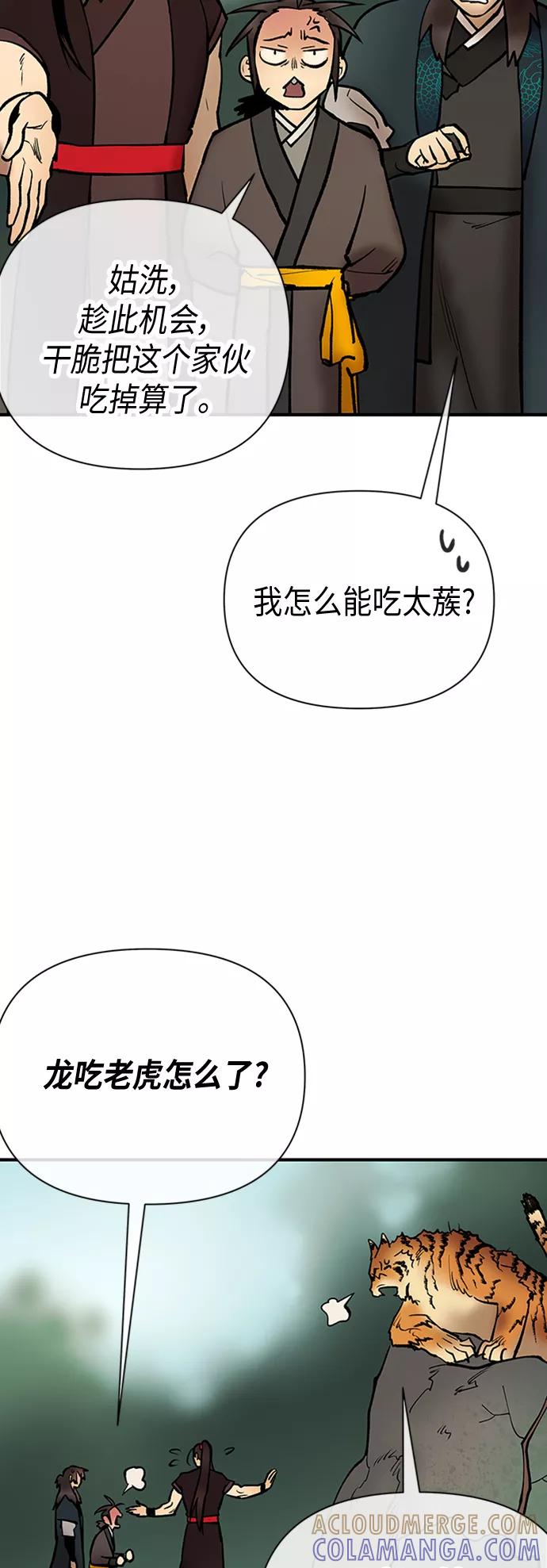 《天衡士》第34话 第4页