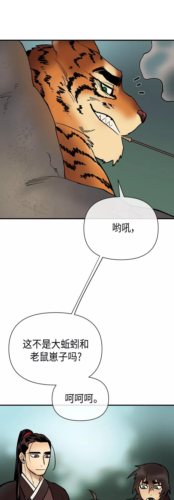 《天衡士》第34话 第3页