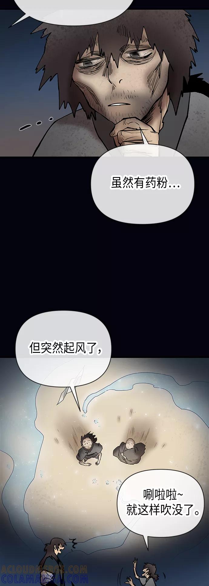 《天衡士》第34话 第31页