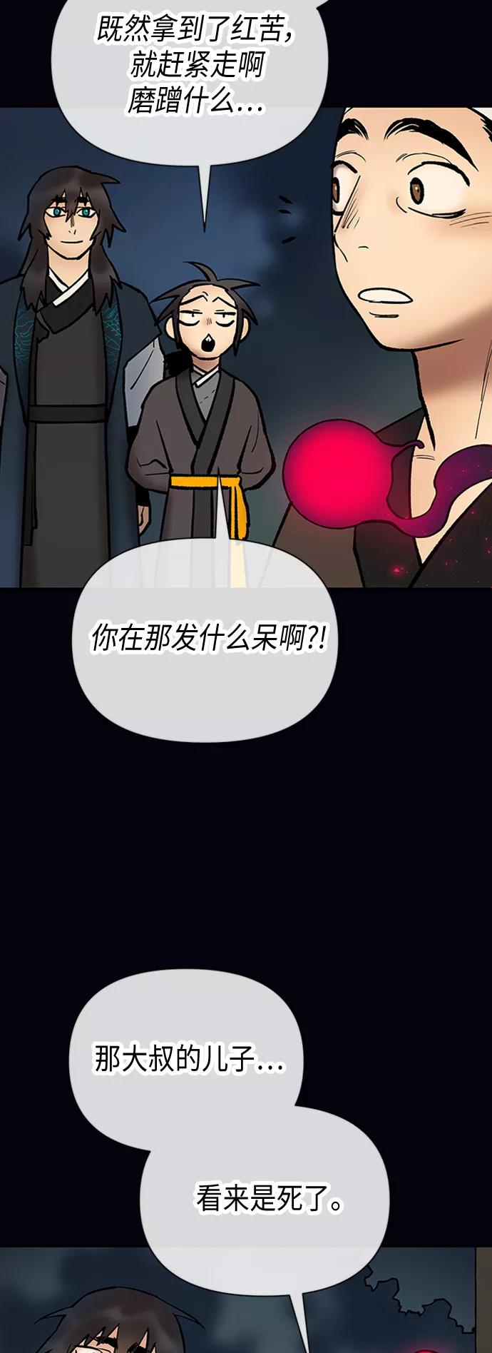 《天衡士》第34话 第27页