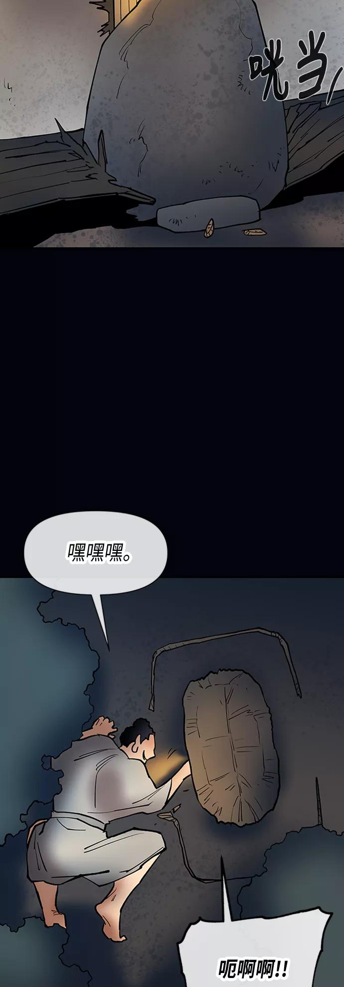 《天衡士》第34话 第45页