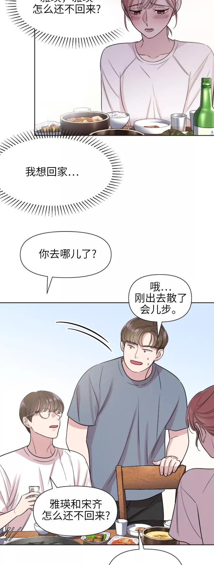 《夜空之云》第35话 第35页
