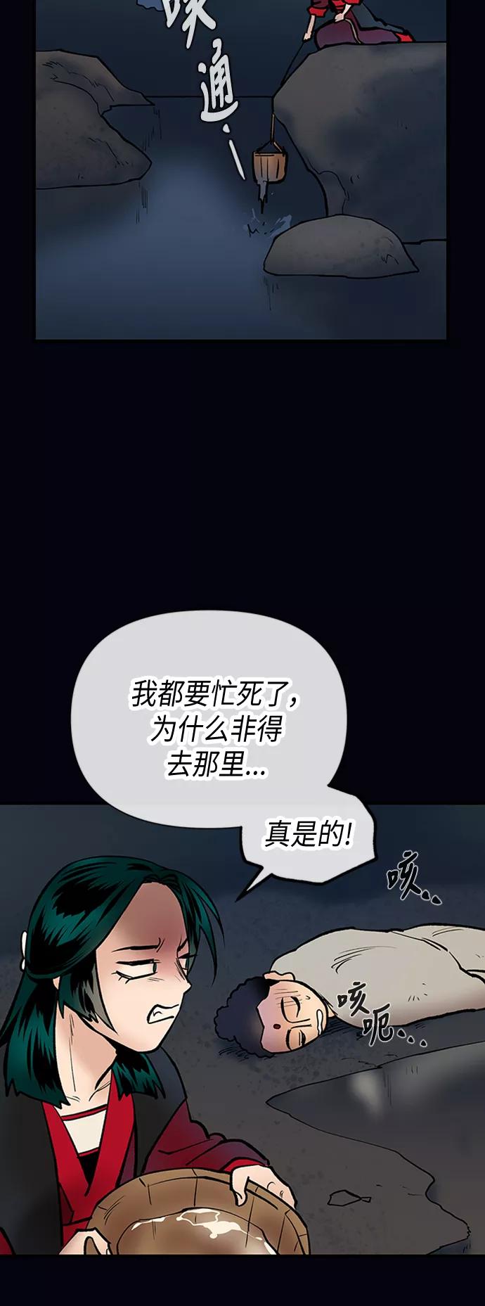 《天衡士》第35话 第57页