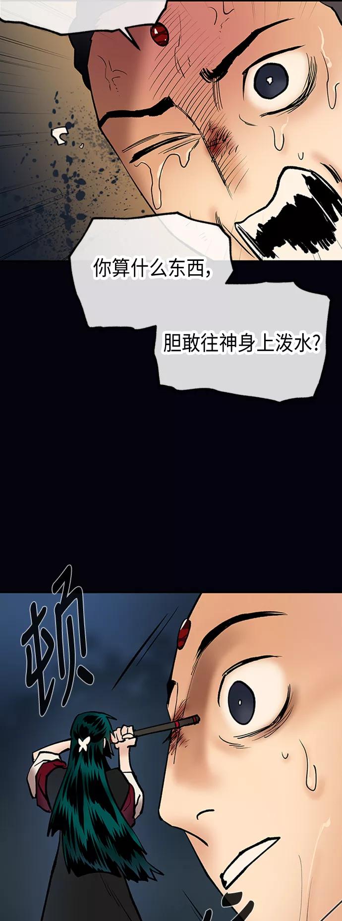 《天衡士》第35话 第59页