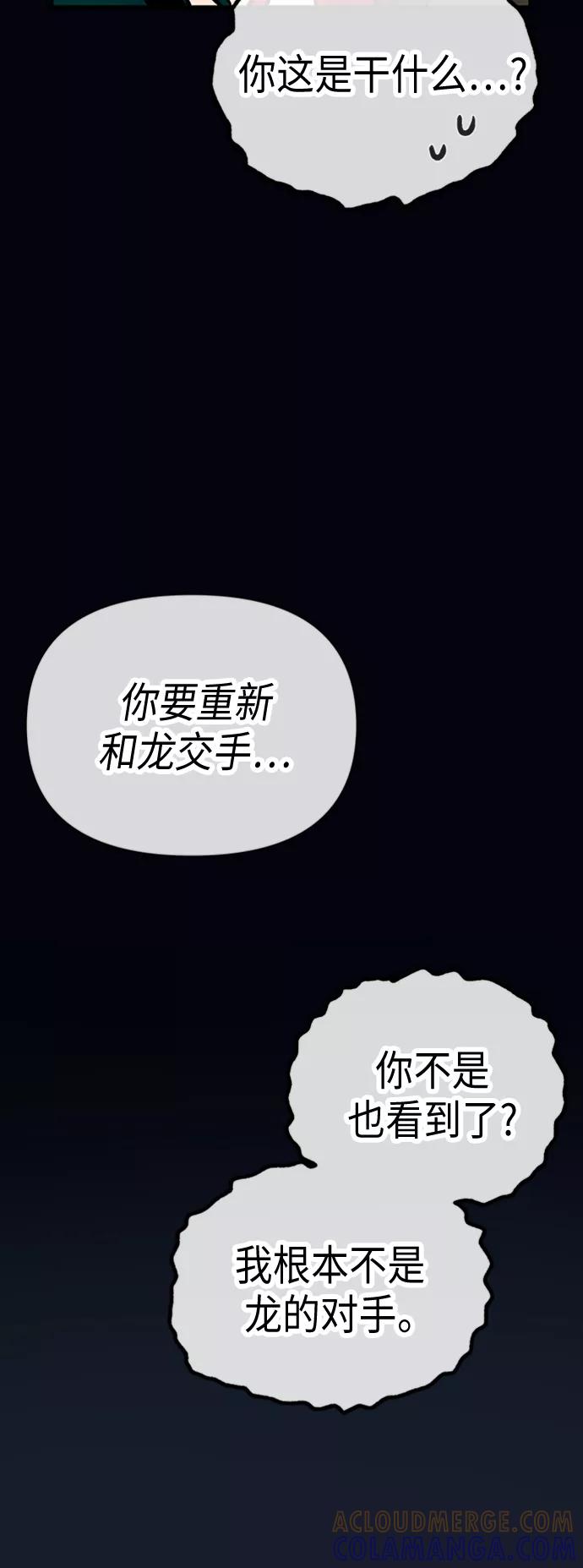 《天衡士》第35话 第61页