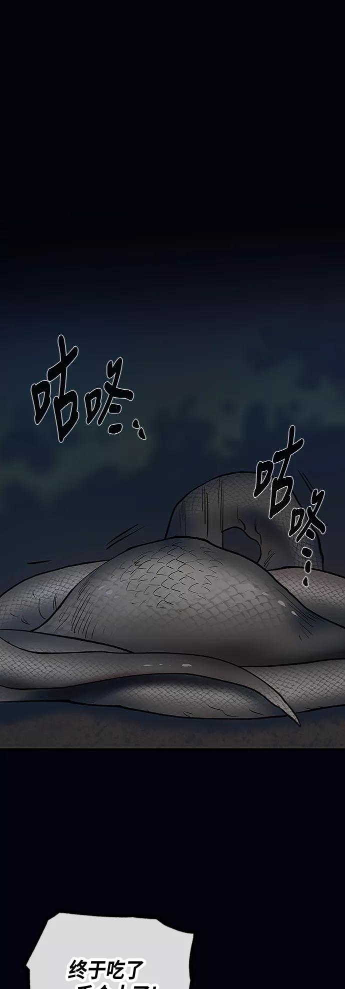 《天衡士》第35话 第44页
