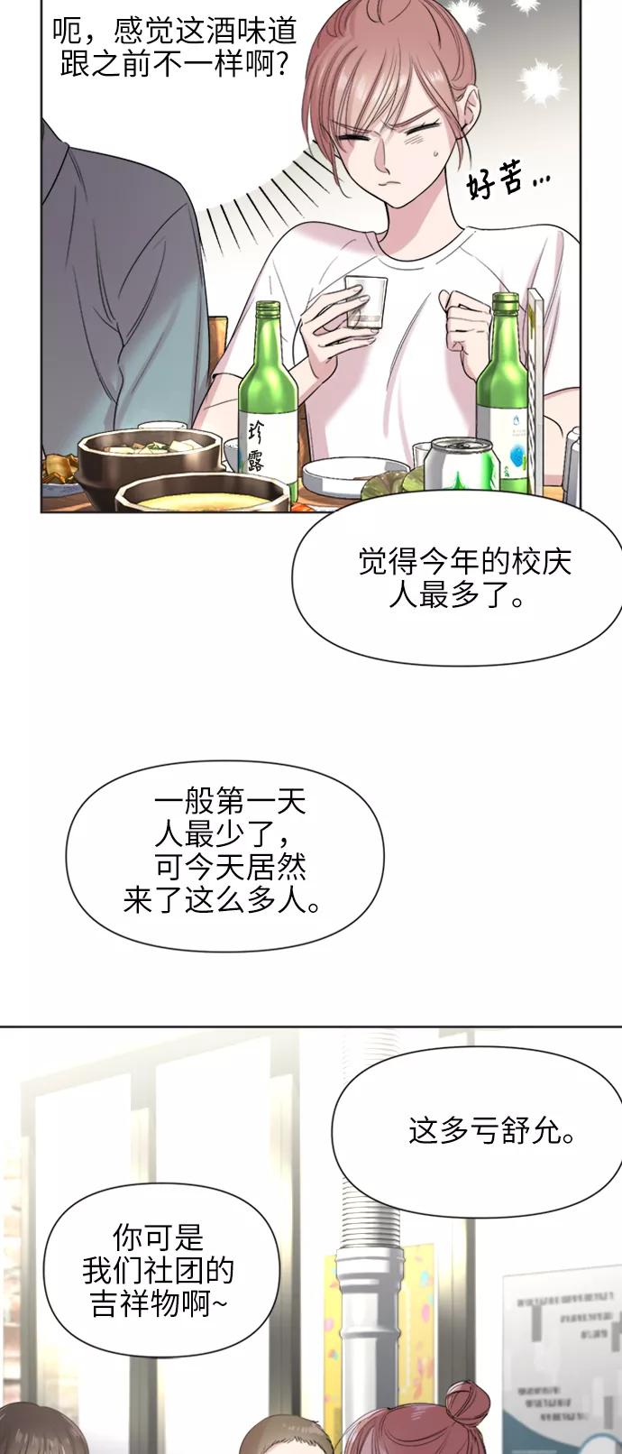 《夜空之云》第35话 第3页