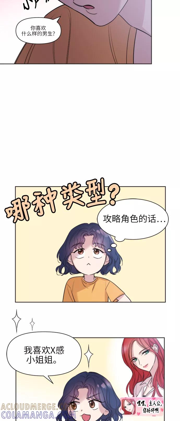 《夜空之云》第35话 第28页