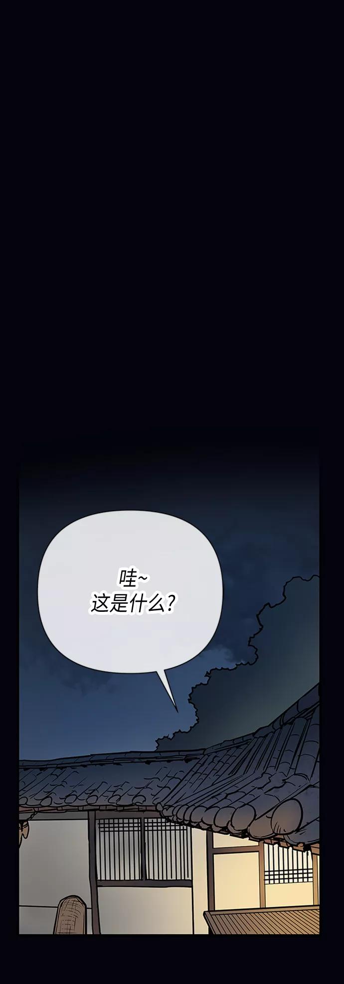 《天衡士》第35话 第47页