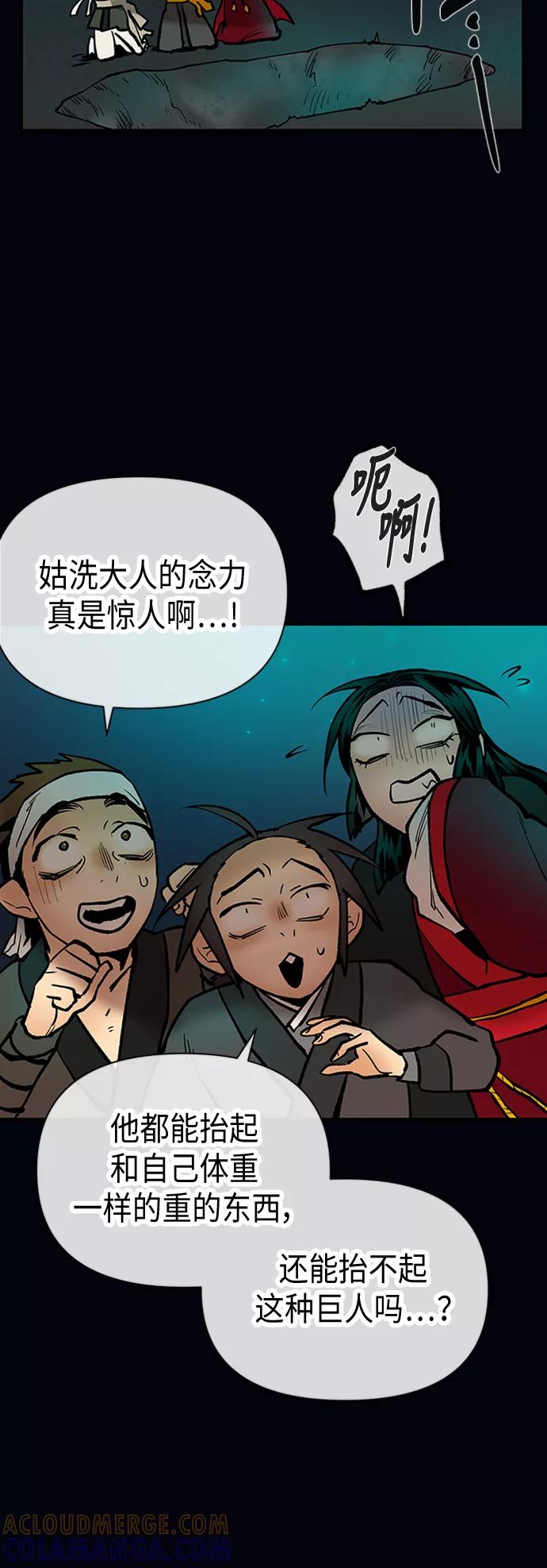 《天衡士》第35话 第19页