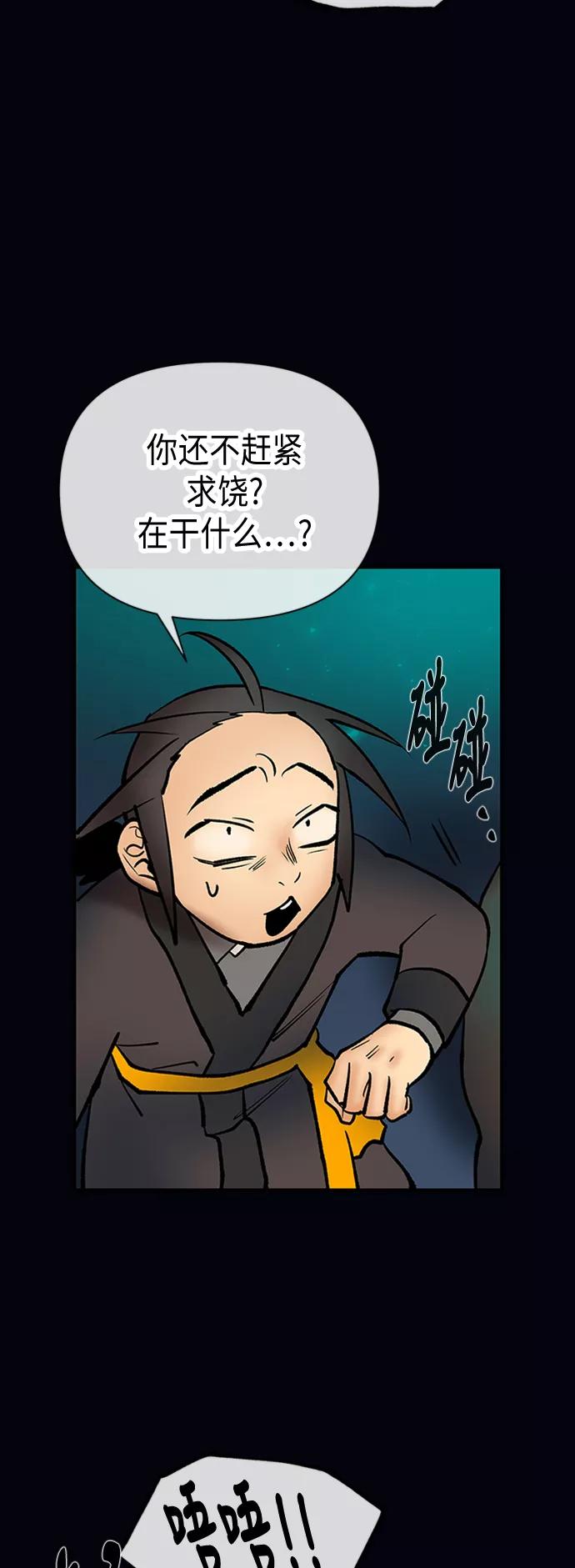 《天衡士》第35话 第24页