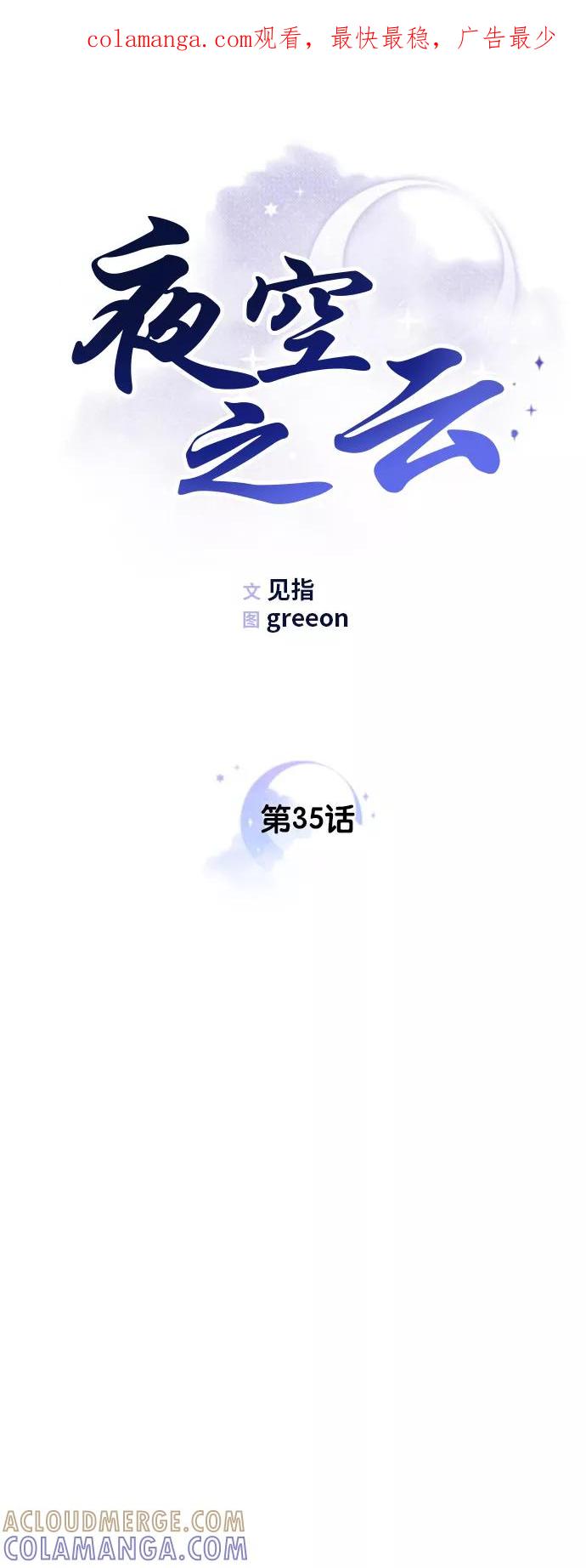 《夜空之云》第35话 第1页