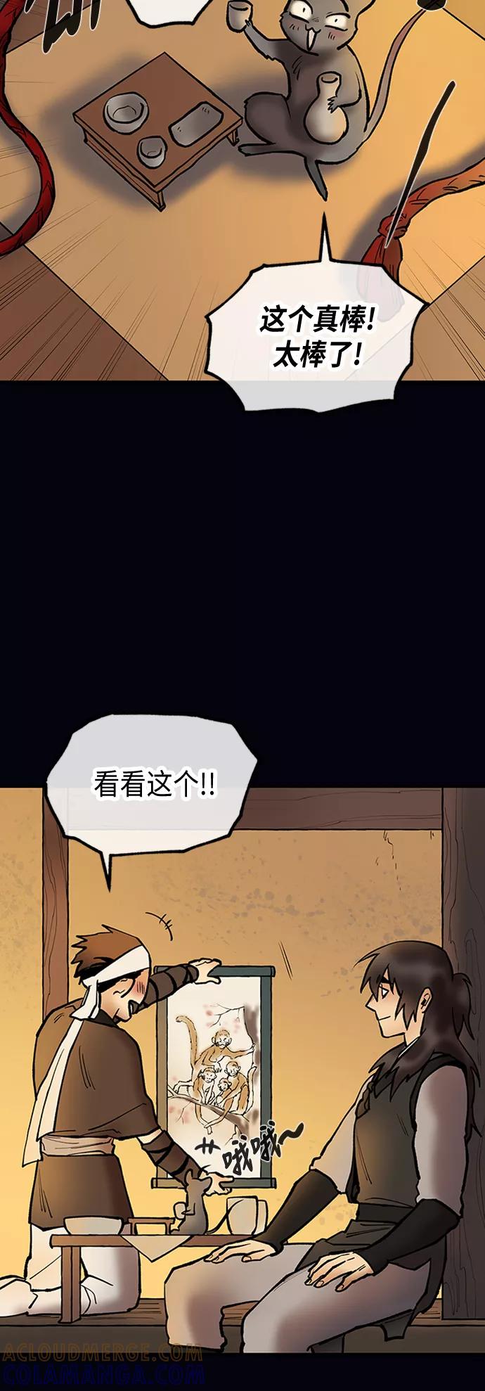 《天衡士》第35话 第49页