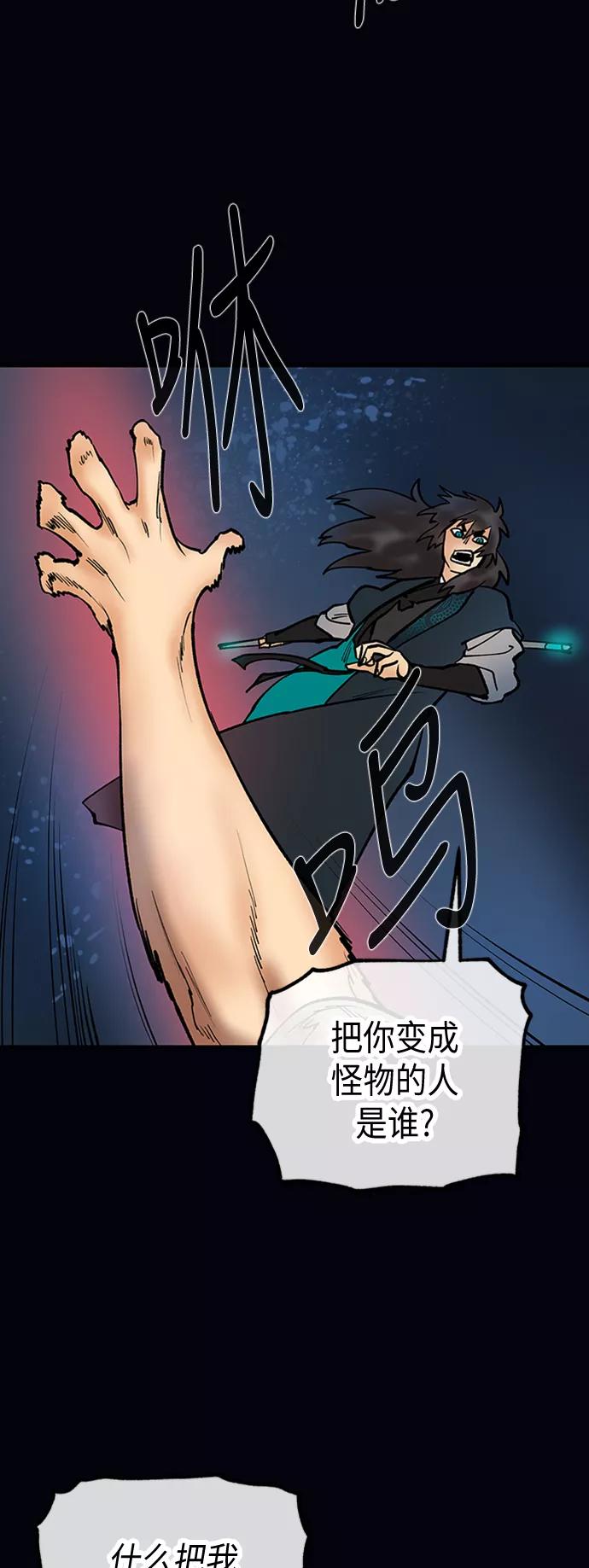 《天衡士》第35话 第8页