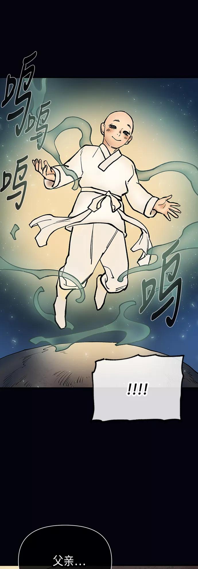 《天衡士》第35话 第38页