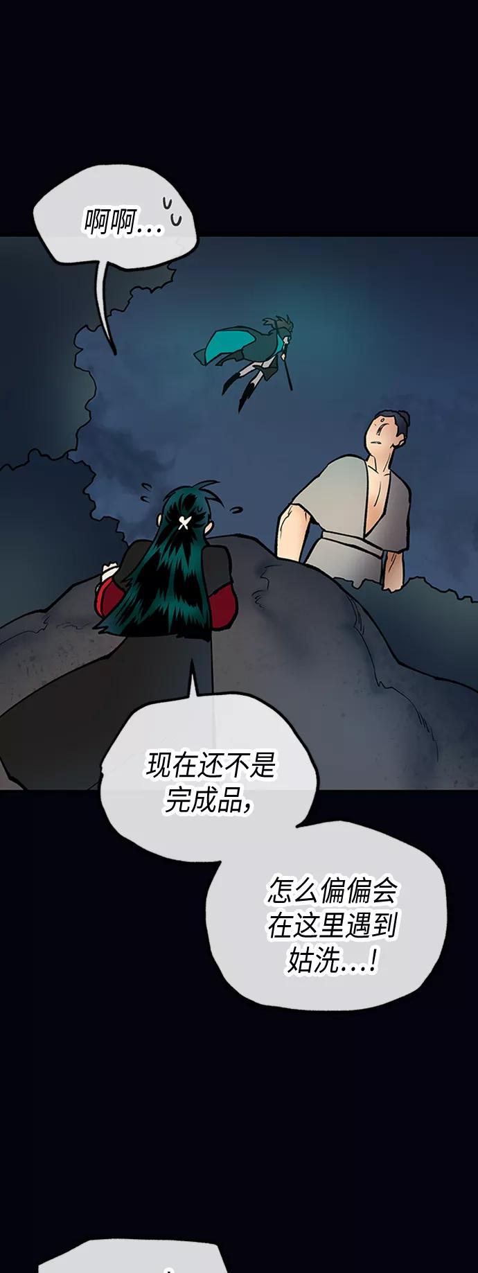 《天衡士》第35话 第6页