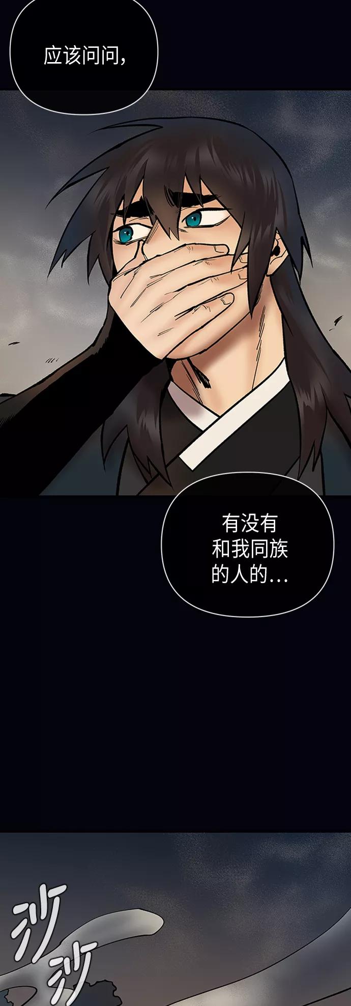 《天衡士》第35话 第30页