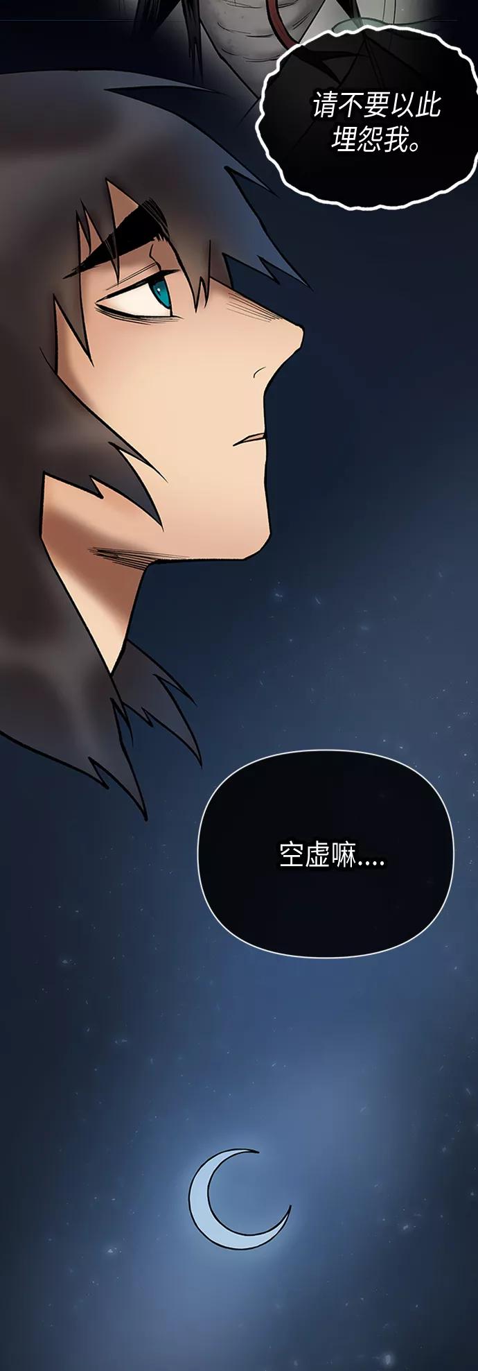 《天衡士》第35话 第51页