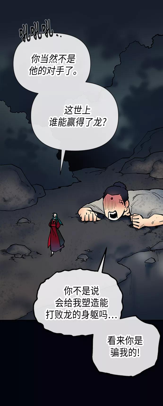 《天衡士》第35话 第62页