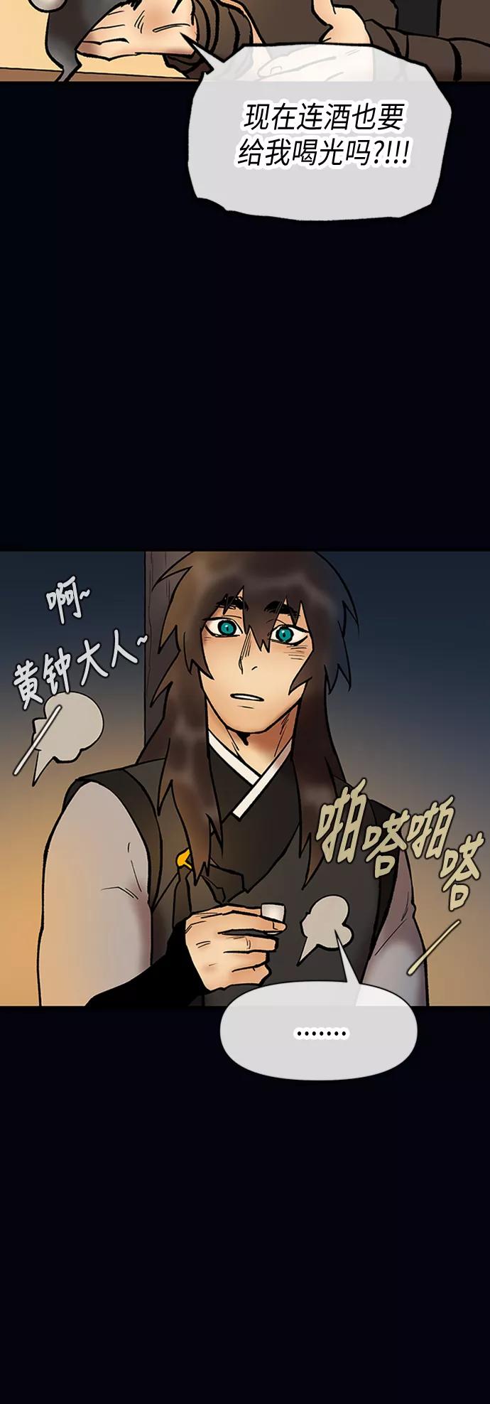 《天衡士》第35话 第54页