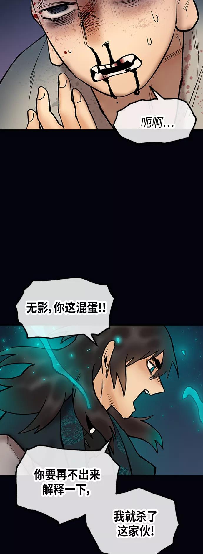 《天衡士》第35话 第23页