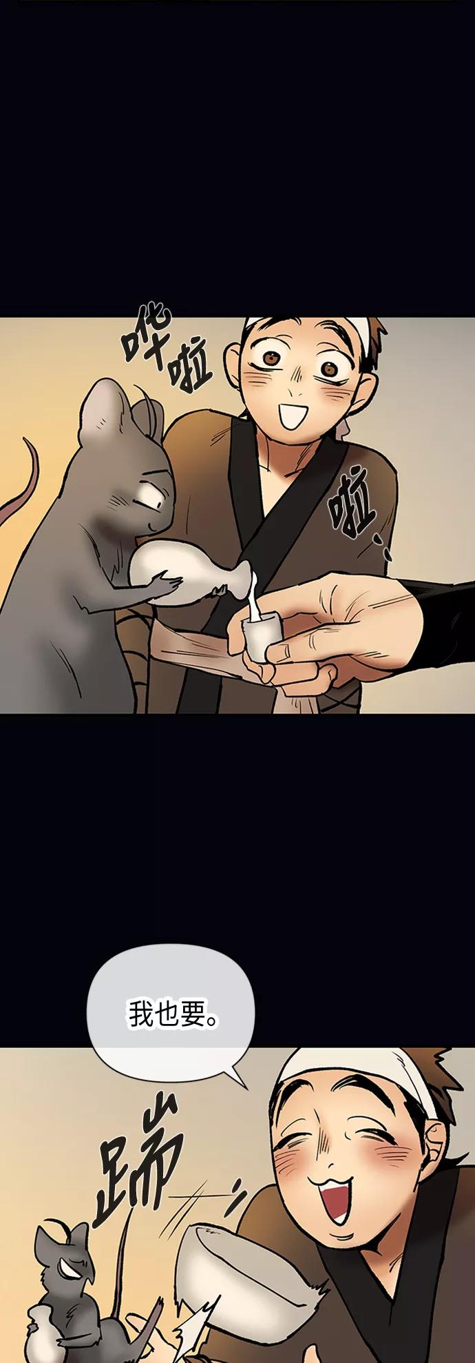 《天衡士》第35话 第53页