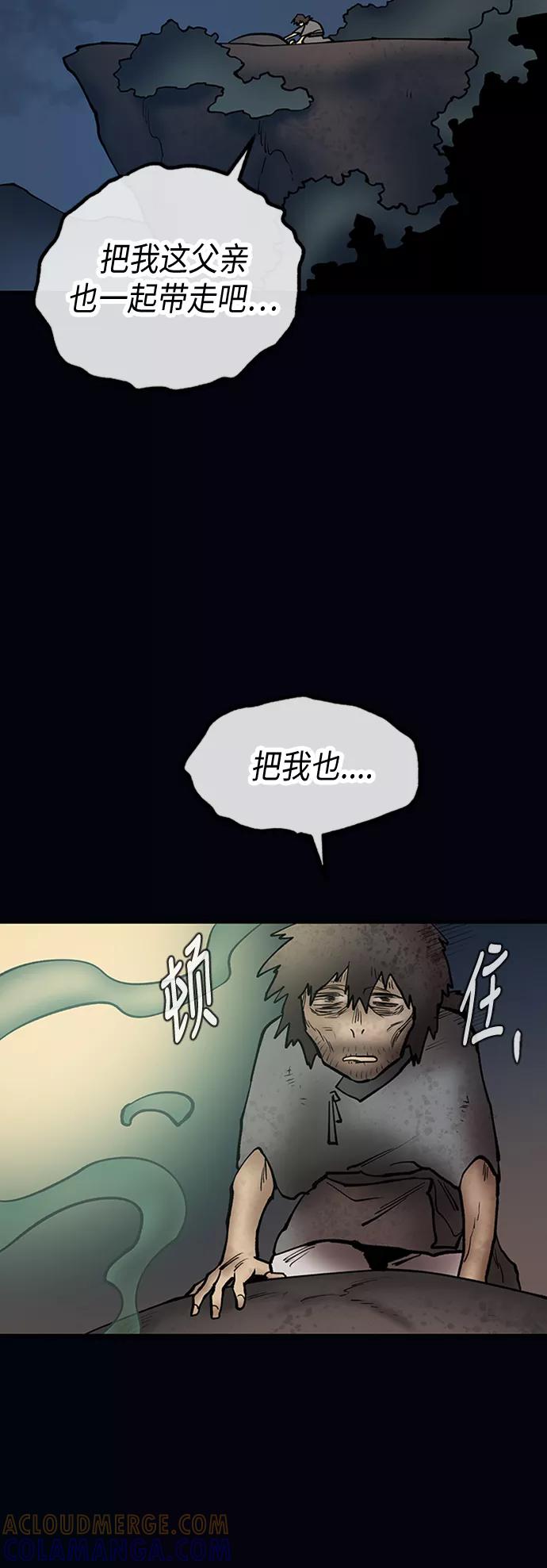 《天衡士》第35话 第37页