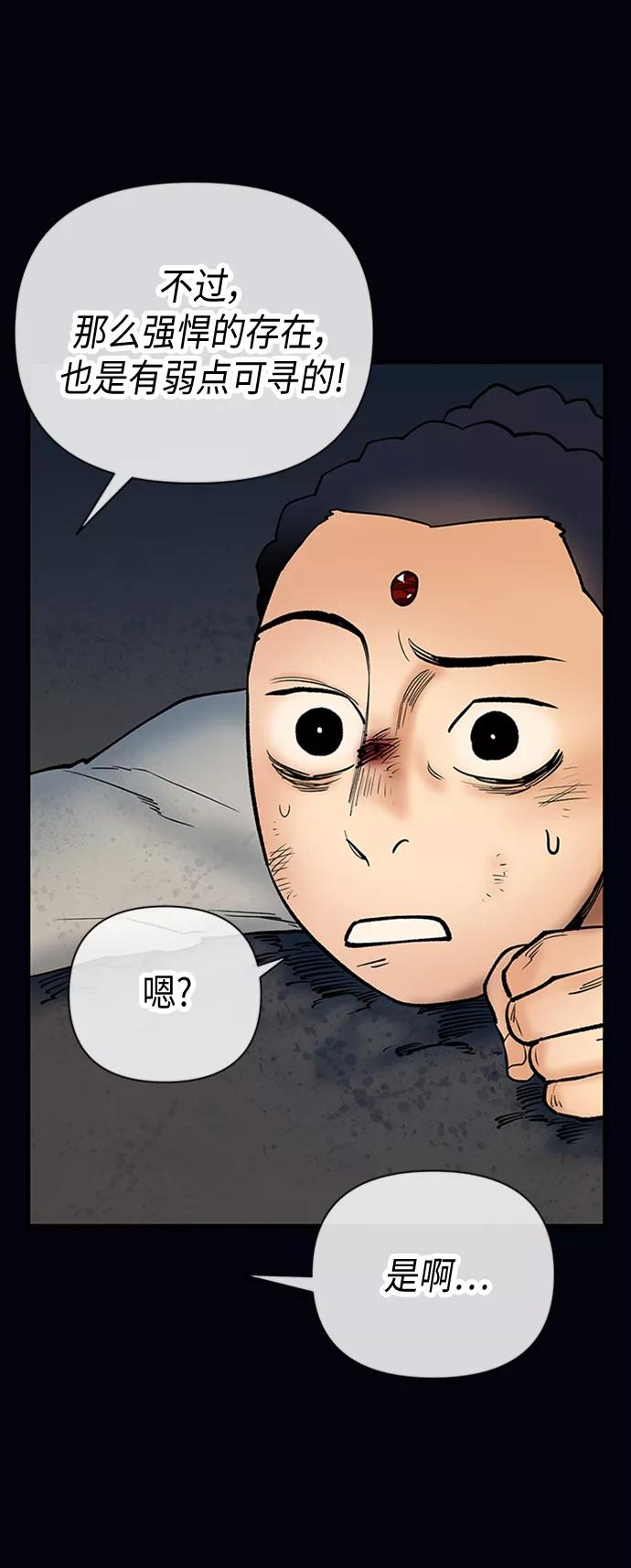 《天衡士》第35话 第63页