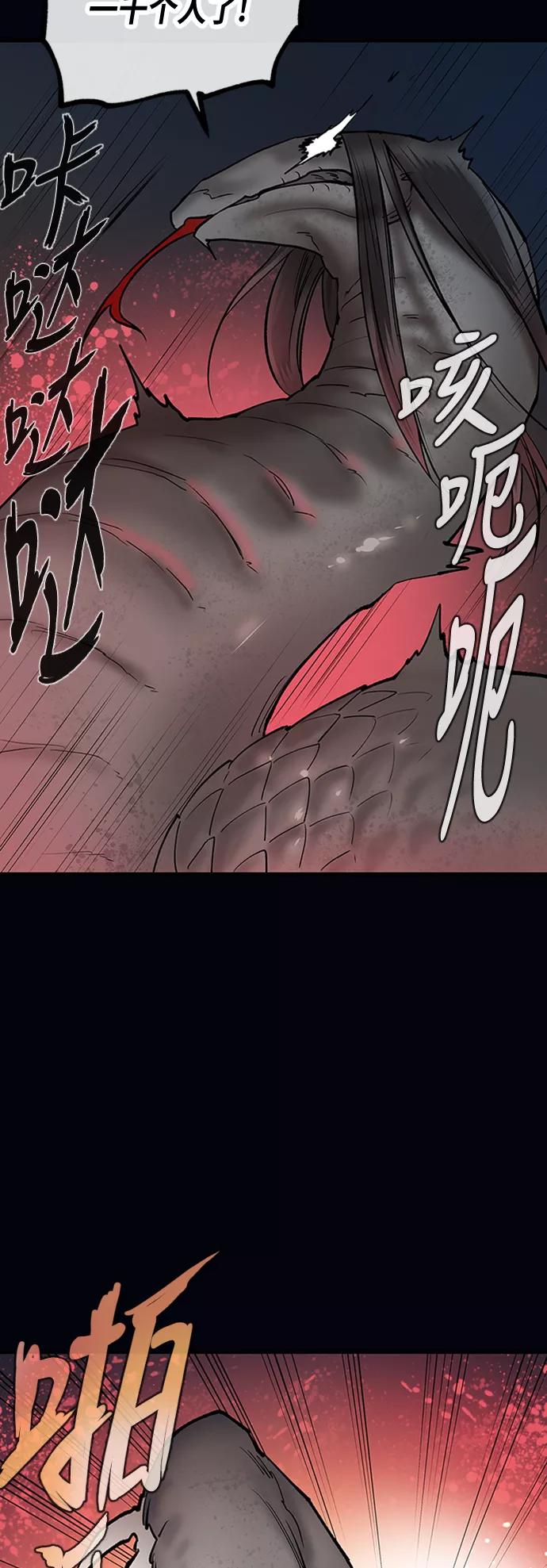 《天衡士》第35话 第45页