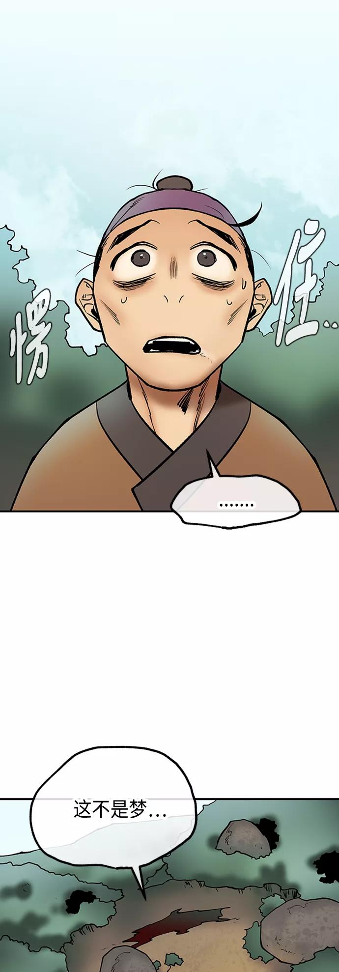 《天衡士》第35话 第32页