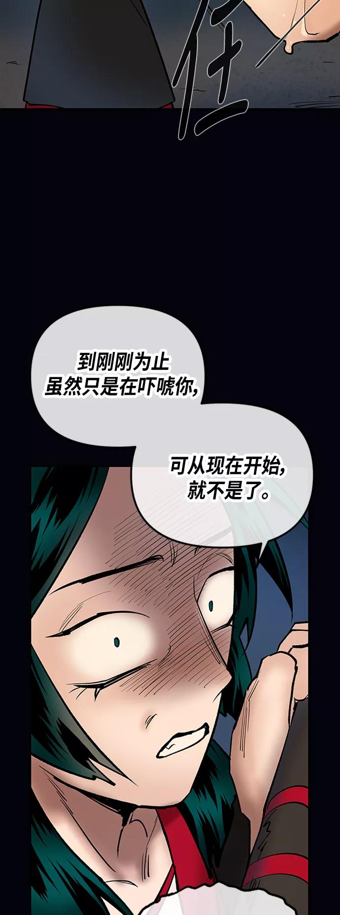 《天衡士》第35话 第60页