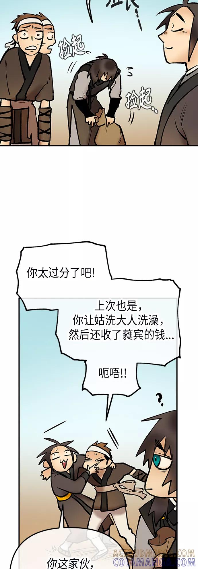 《天衡士》第36话 第46页