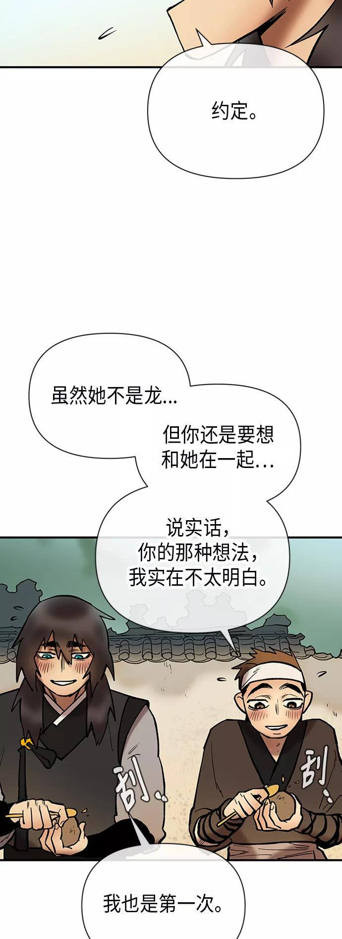 《天衡士》第36话 第50页