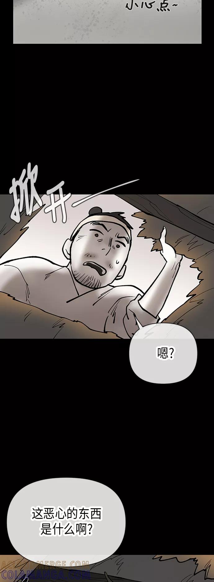《天衡士》第36话 第7页
