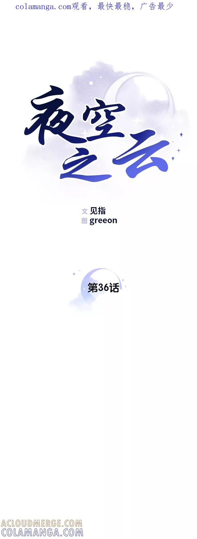 《夜空之云》第36话 第1页