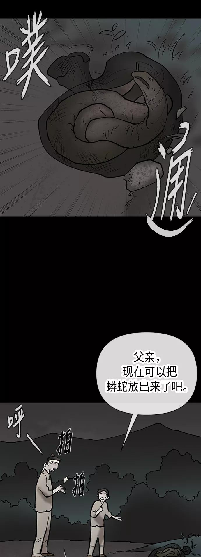 《天衡士》第36话 第14页