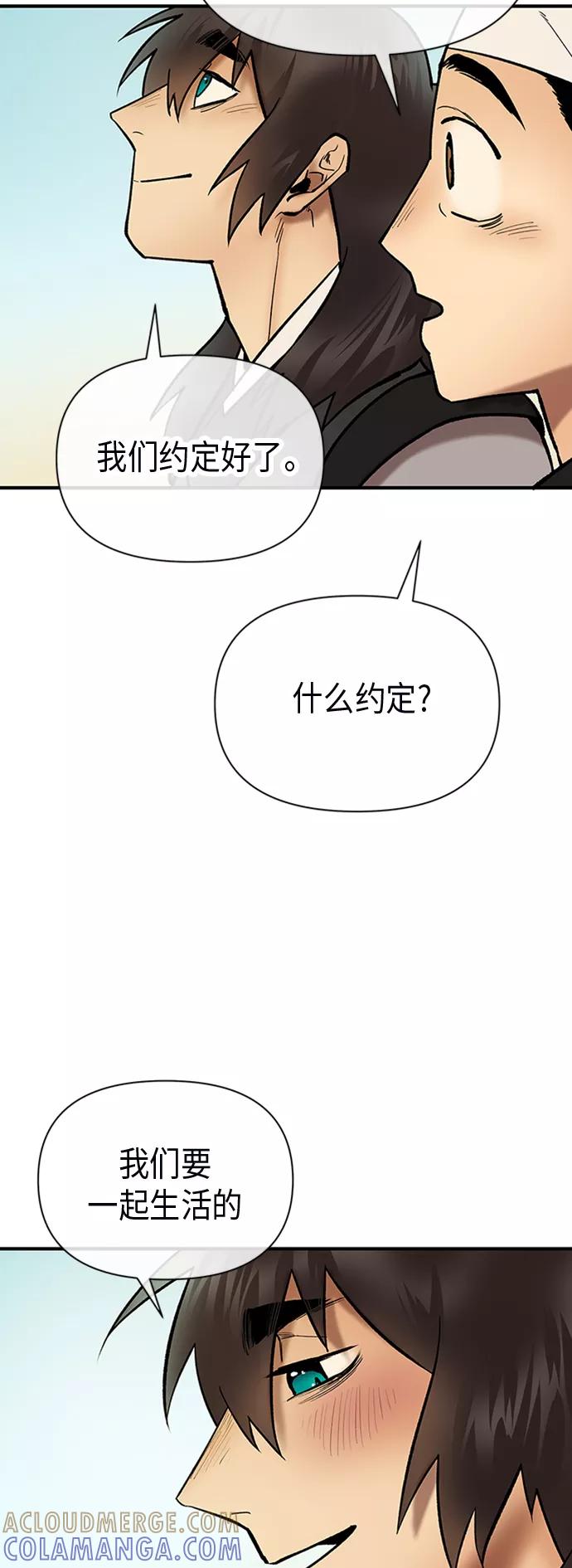 《天衡士》第36话 第49页