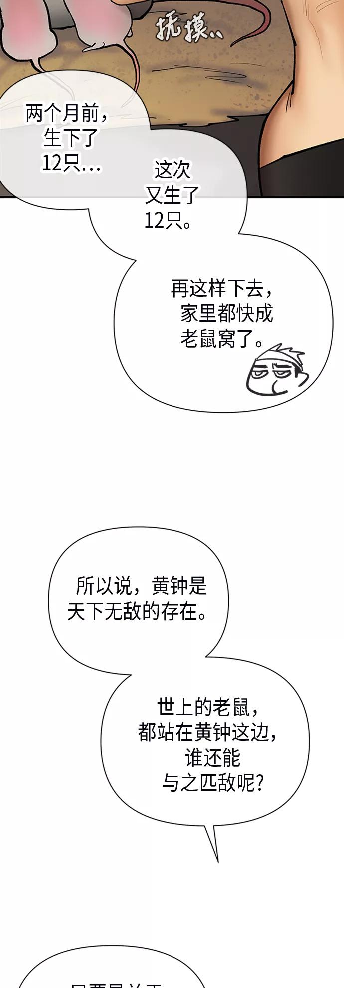 《天衡士》第36话 第42页