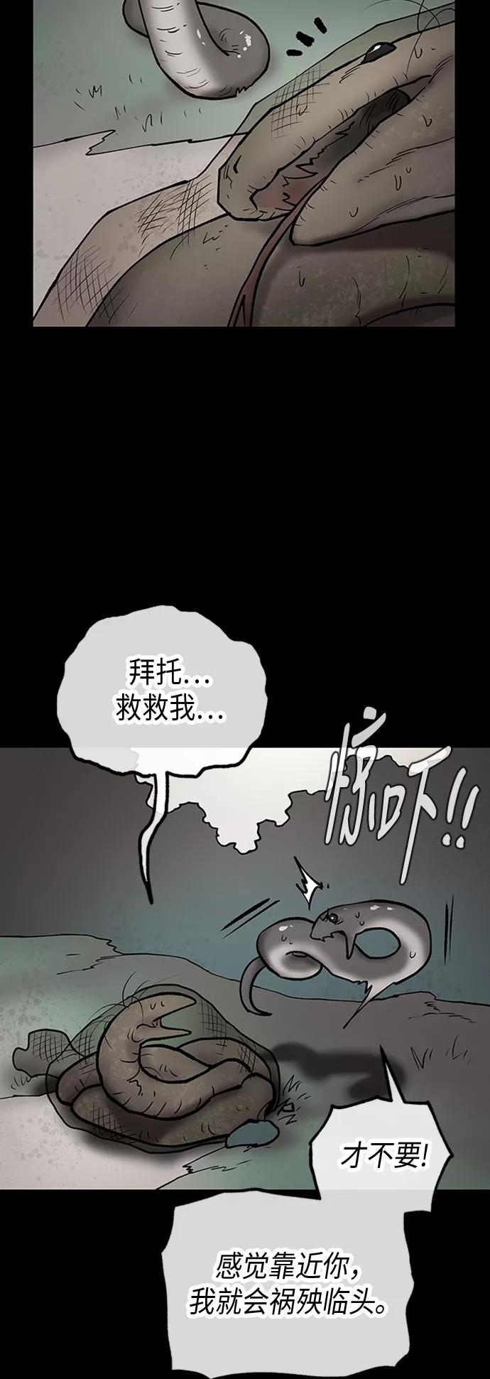 《天衡士》第36话 第21页