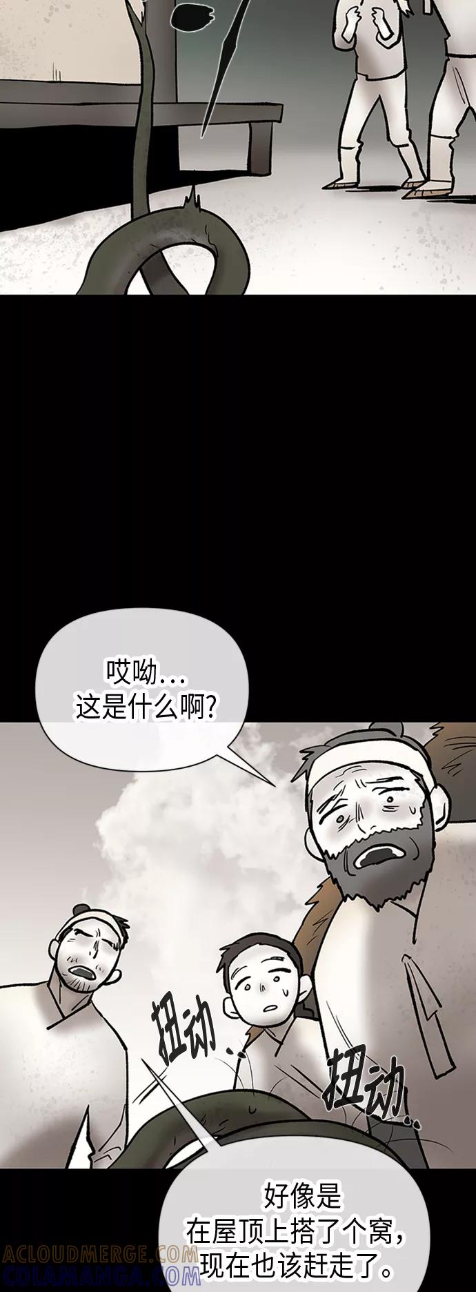 《天衡士》第36话 第10页